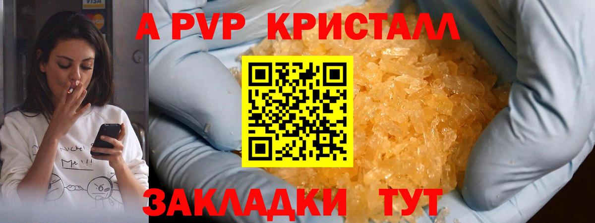 Альфа ПВП  Alfa_PVP СК КРИС  APVP Crystall  Вход с VPN  A-PVP крисы CK  Подольск 