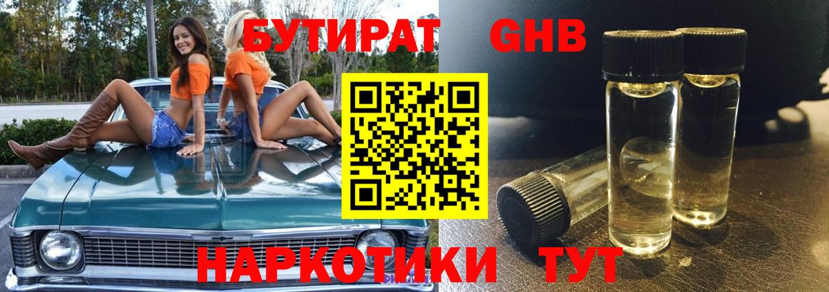 Подольск  Бутират жидкий экстази  Вход с VPN 