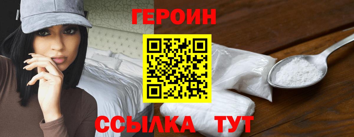 Подольск  ГЕРОИН  Вход с VPN  Героин Афган 