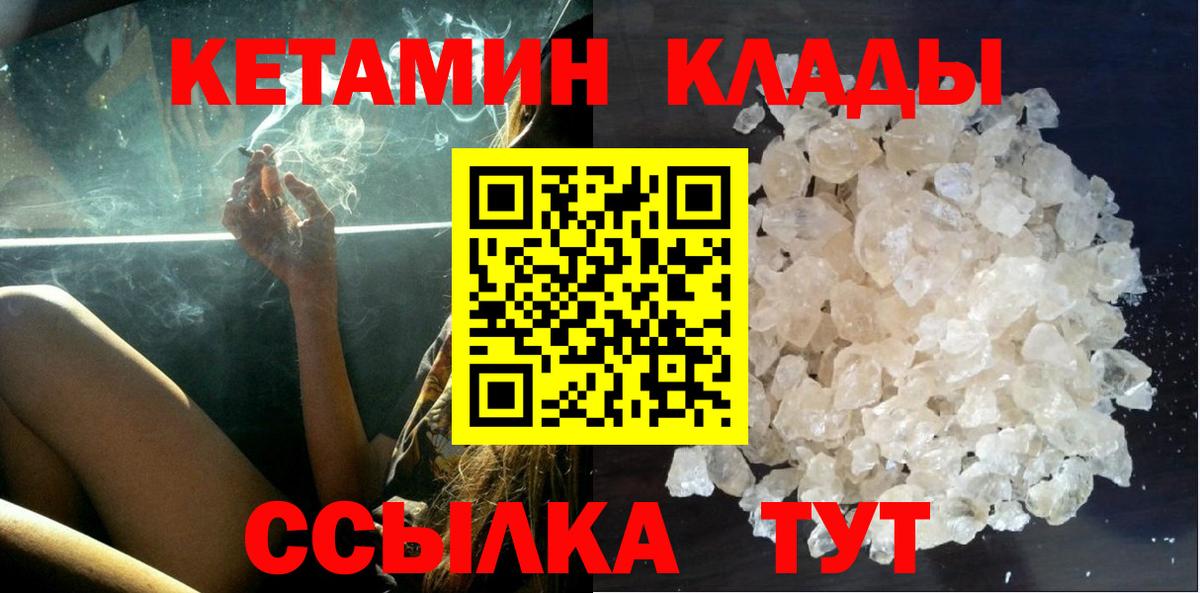 Кетамин VHQ Подольск