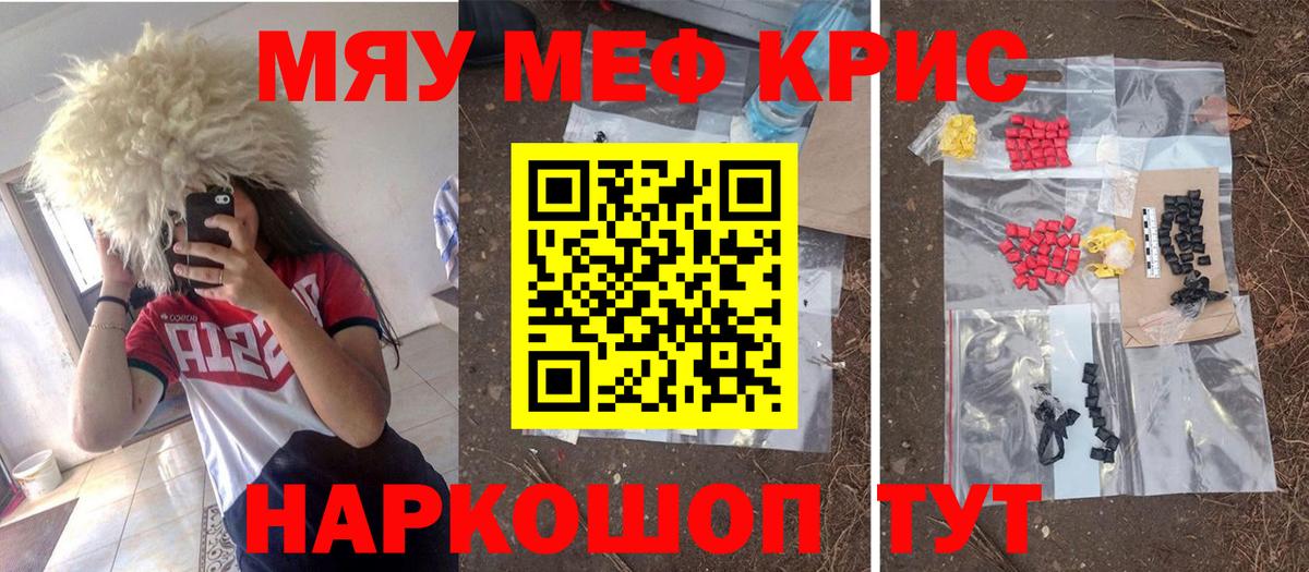 МЯУ-МЯУ  МЕФ mephedrone  Подольск  Вход с VPN  Мефедрон VHQ 