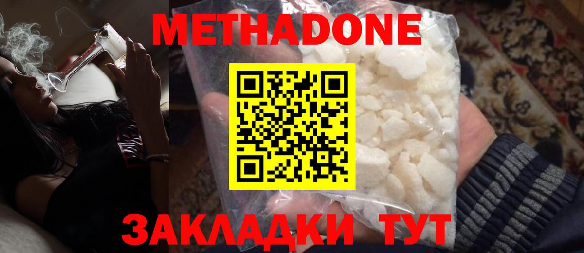МЕГА вход  Метадон VHQ  Вход с VPN  МЕТАДОН кристалл  Подольск 